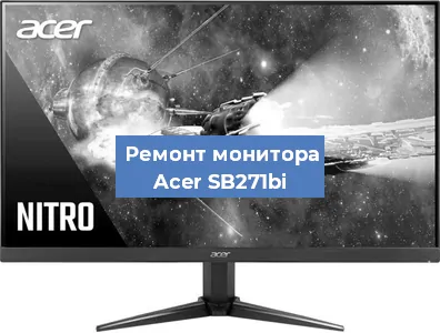 Замена экрана на мониторе Acer SB271bi в Самаре